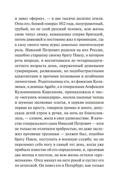 Отцы и дети. Вечные истории