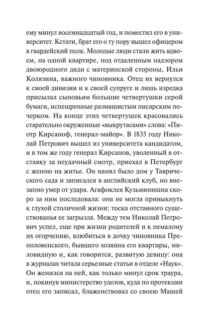 Отцы и дети. Вечные истории