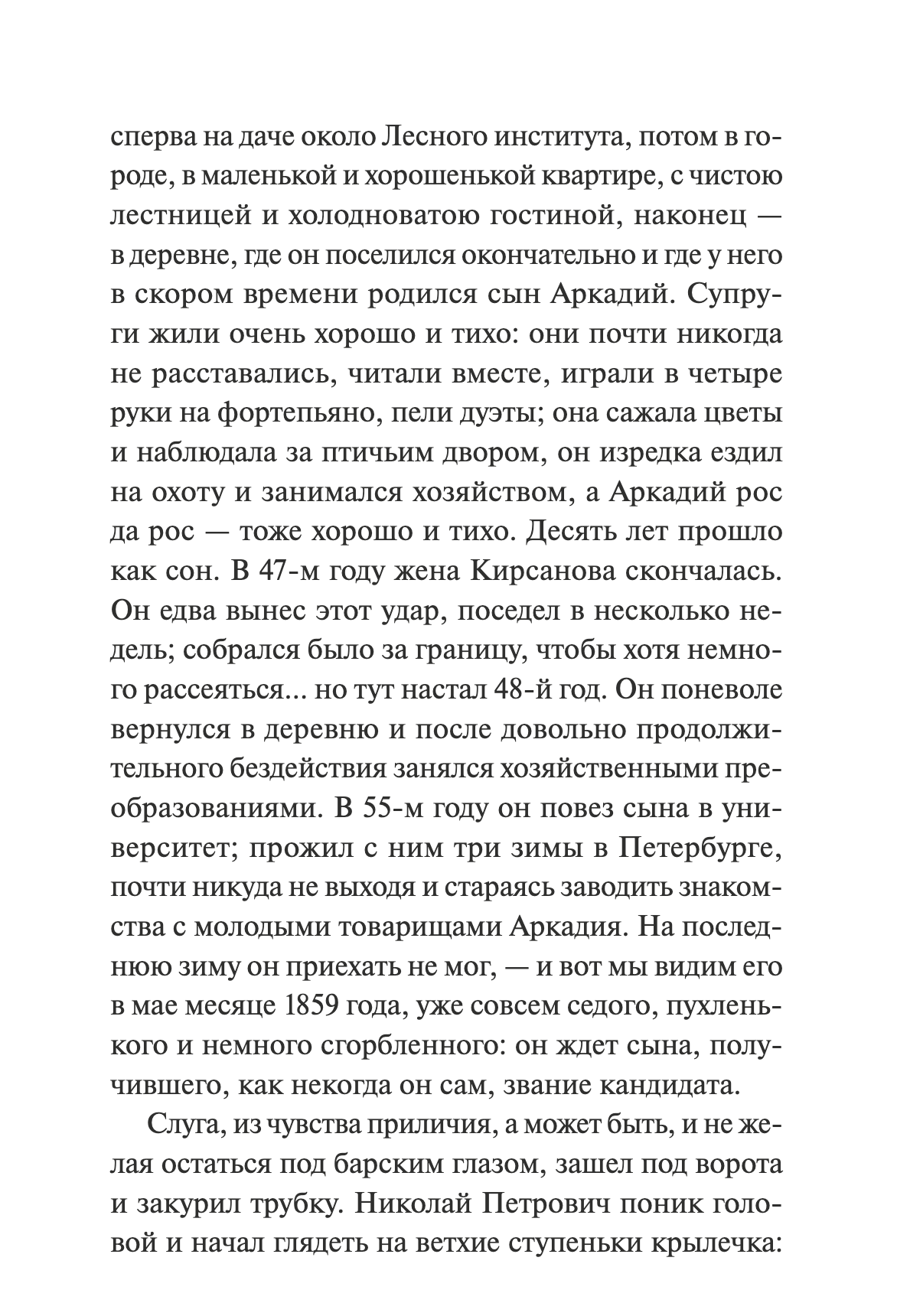 Отцы и дети. Вечные истории