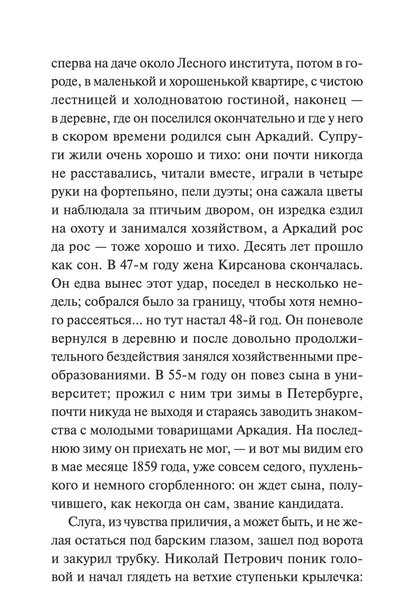 Отцы и дети. Вечные истории