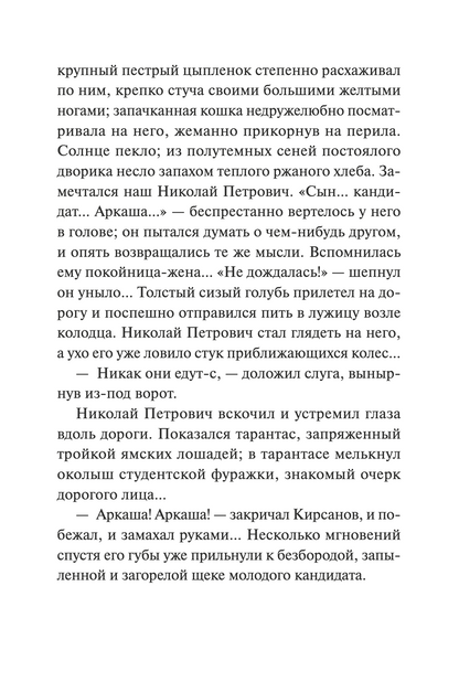 Отцы и дети. Вечные истории