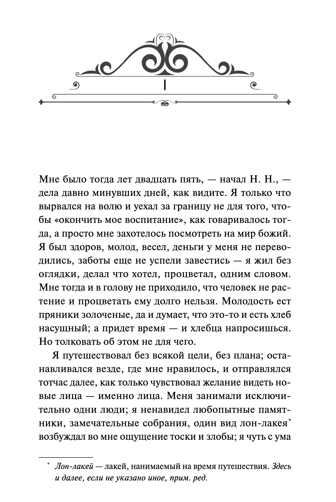 Первая любовь. Вечные истории