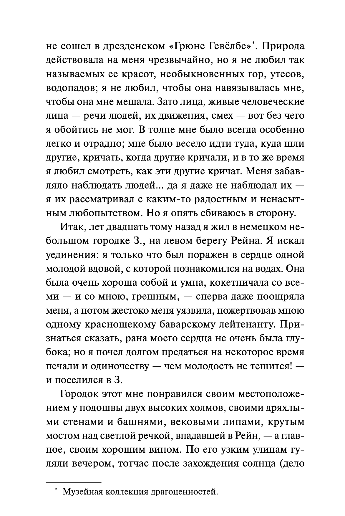 Первая любовь. Вечные истории