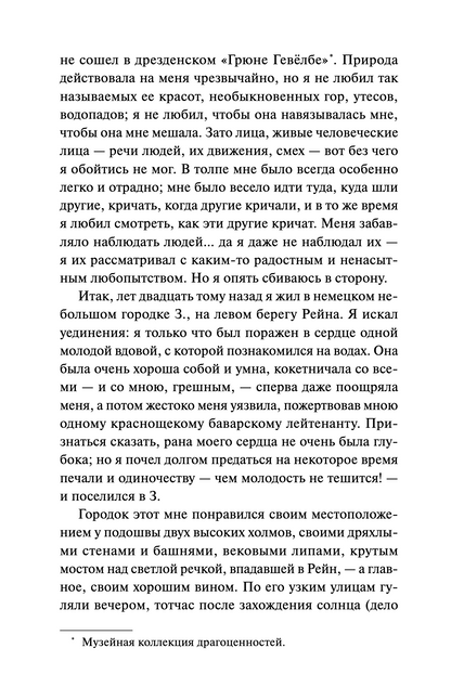 Первая любовь. Вечные истории