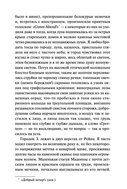 Первая любовь. Вечные истории