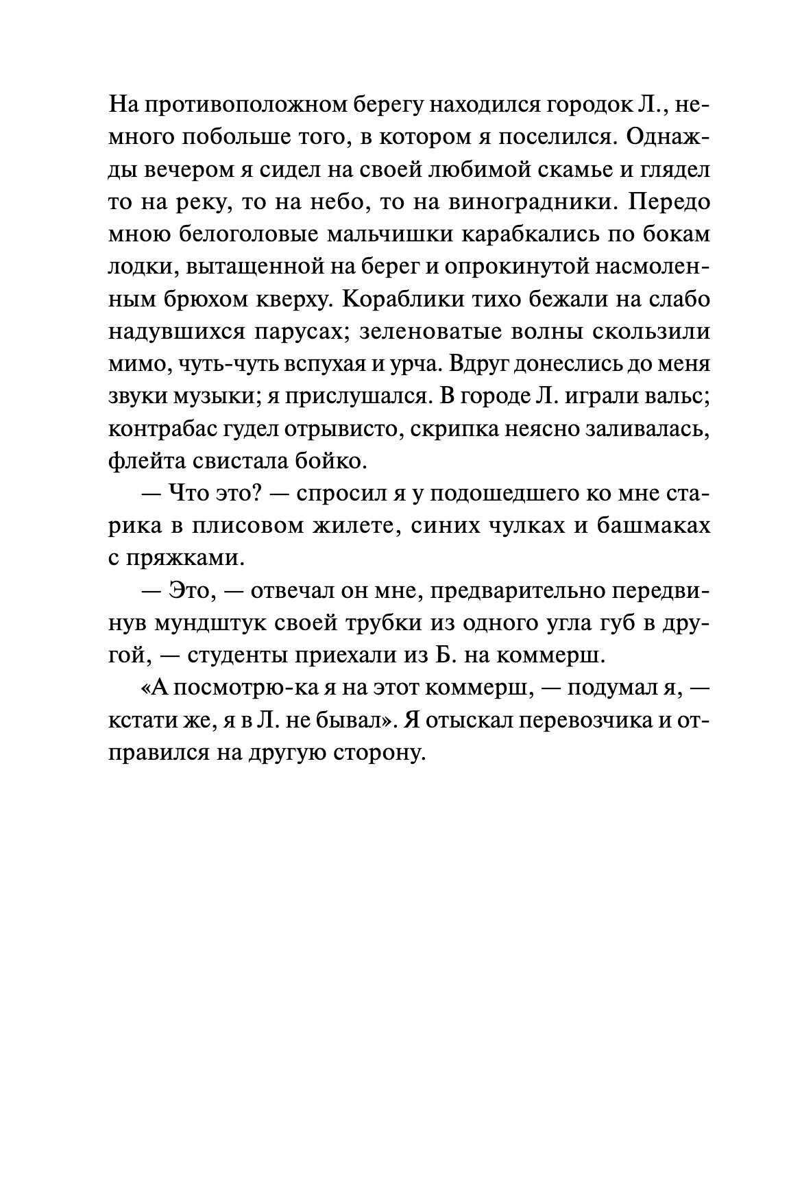 Первая любовь. Вечные истории