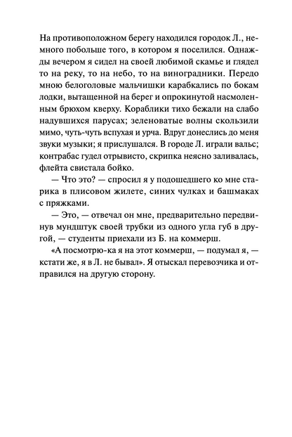 Первая любовь. Вечные истории