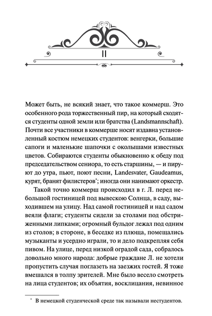 Первая любовь. Вечные истории