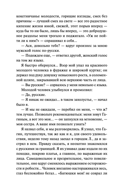 Первая любовь. Вечные истории