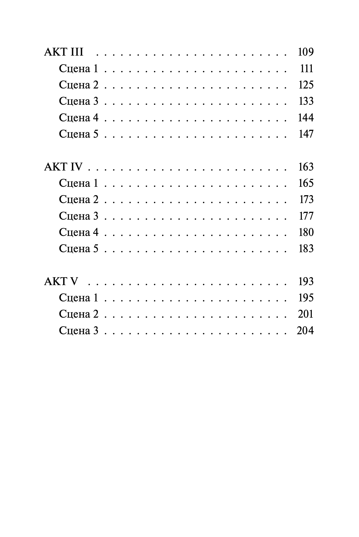 Ромео и Джульетта. Вечные истории