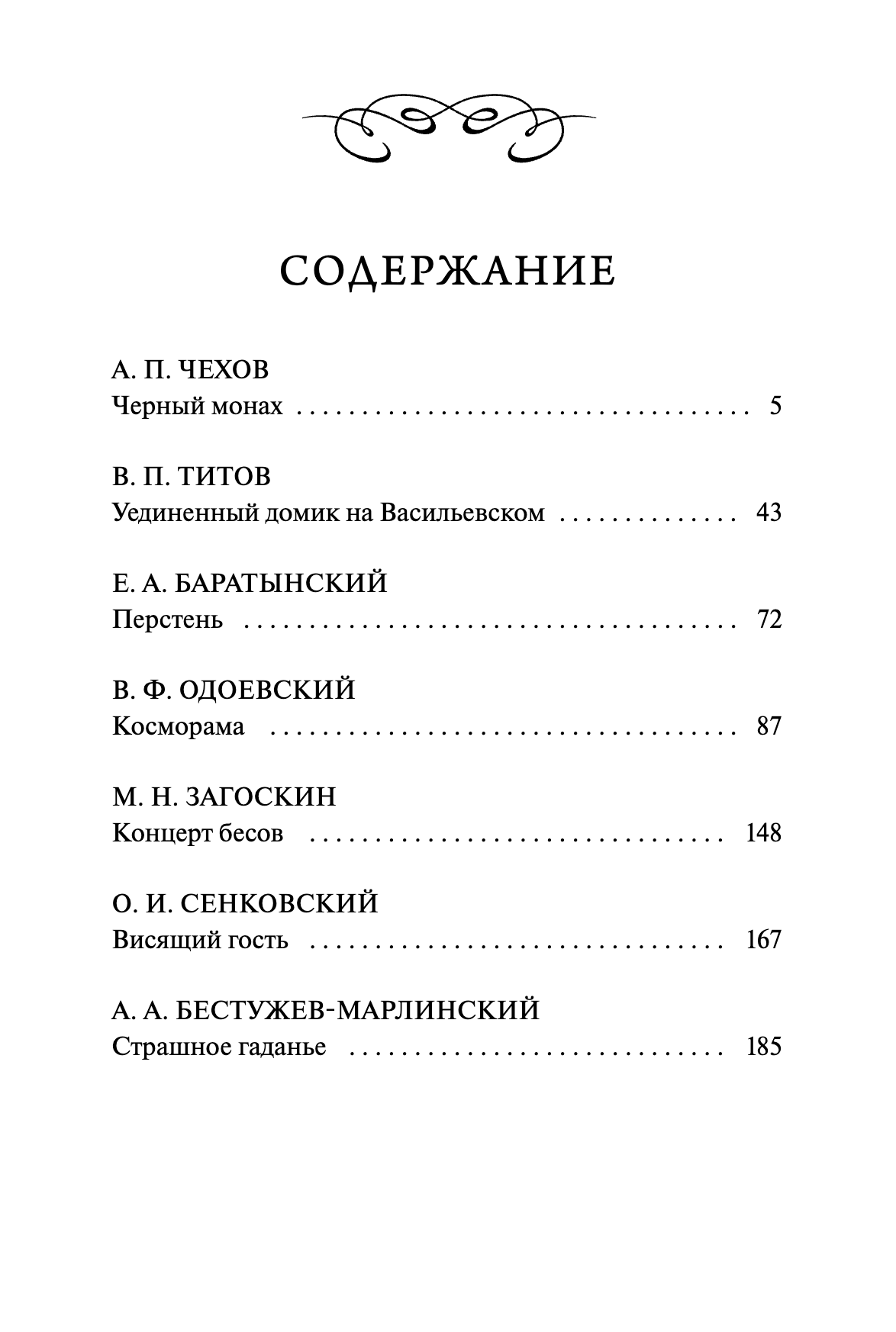 Русская готика. Вечные истории