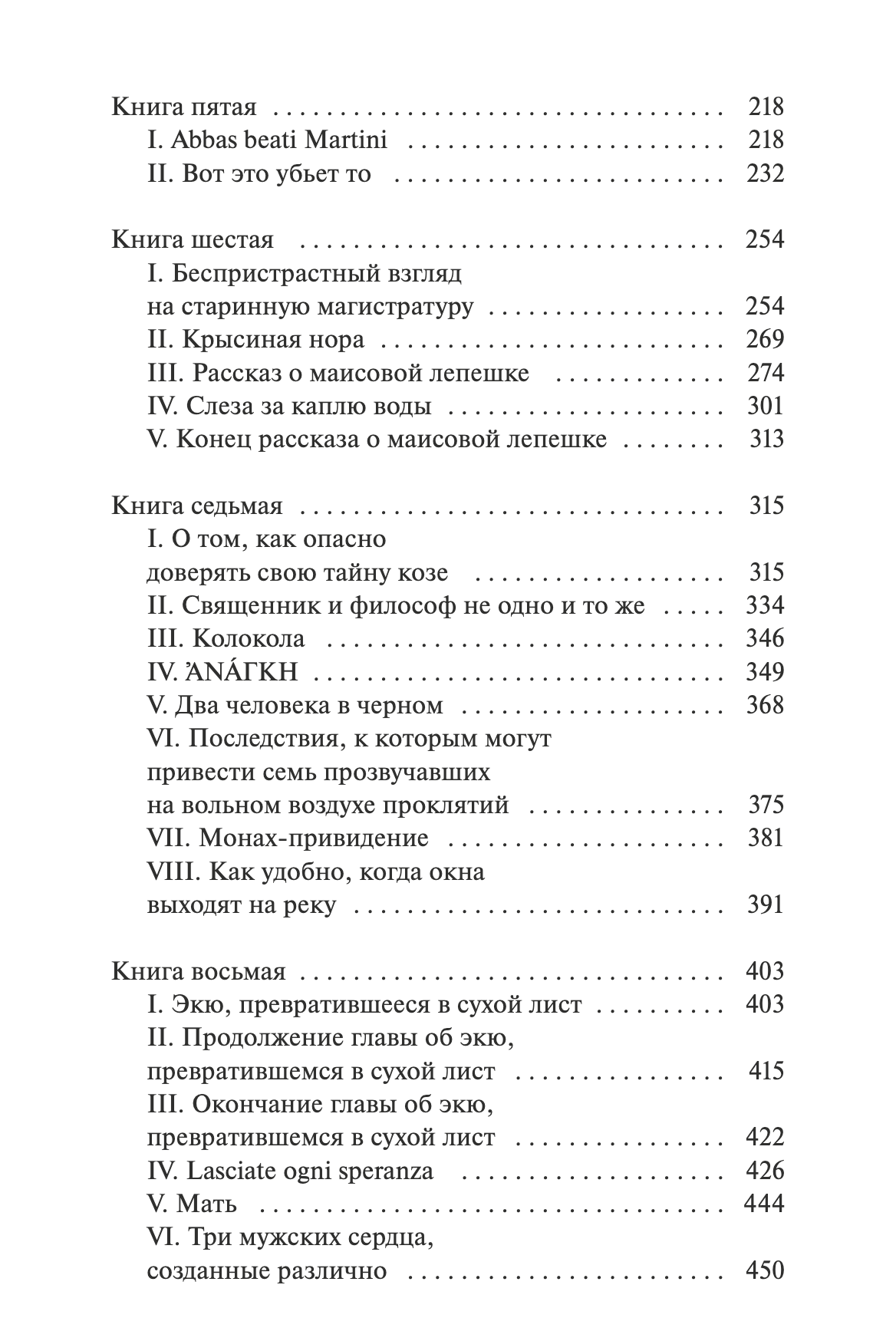Собор Парижской Богоматери. Вечные истории