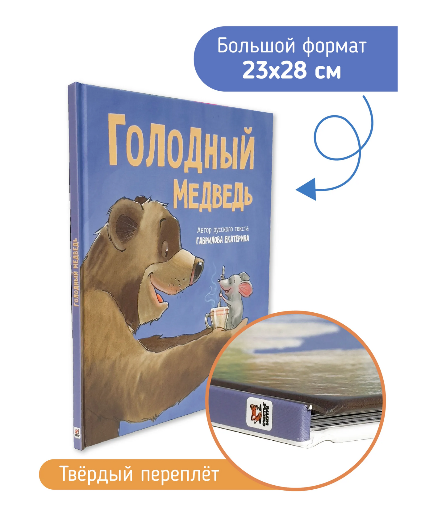 Голодный медведь