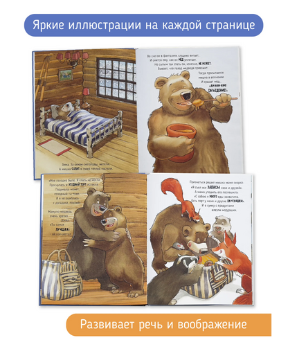 Голодный медведь