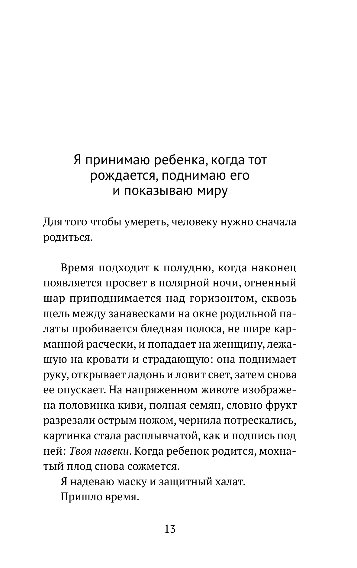 Человеческое животное