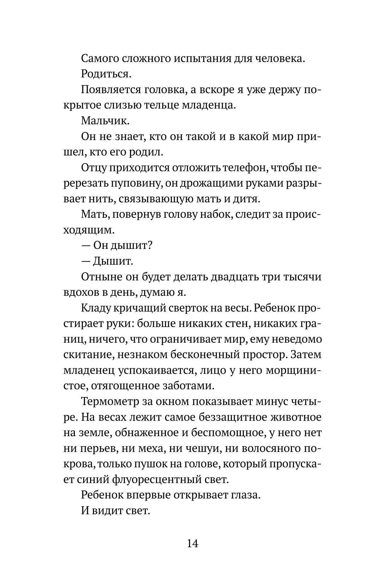 Человеческое животное