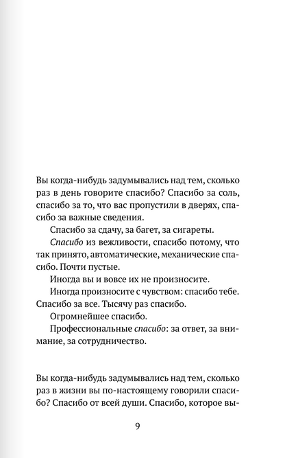 Благодарность