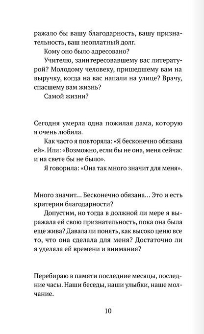 Благодарность