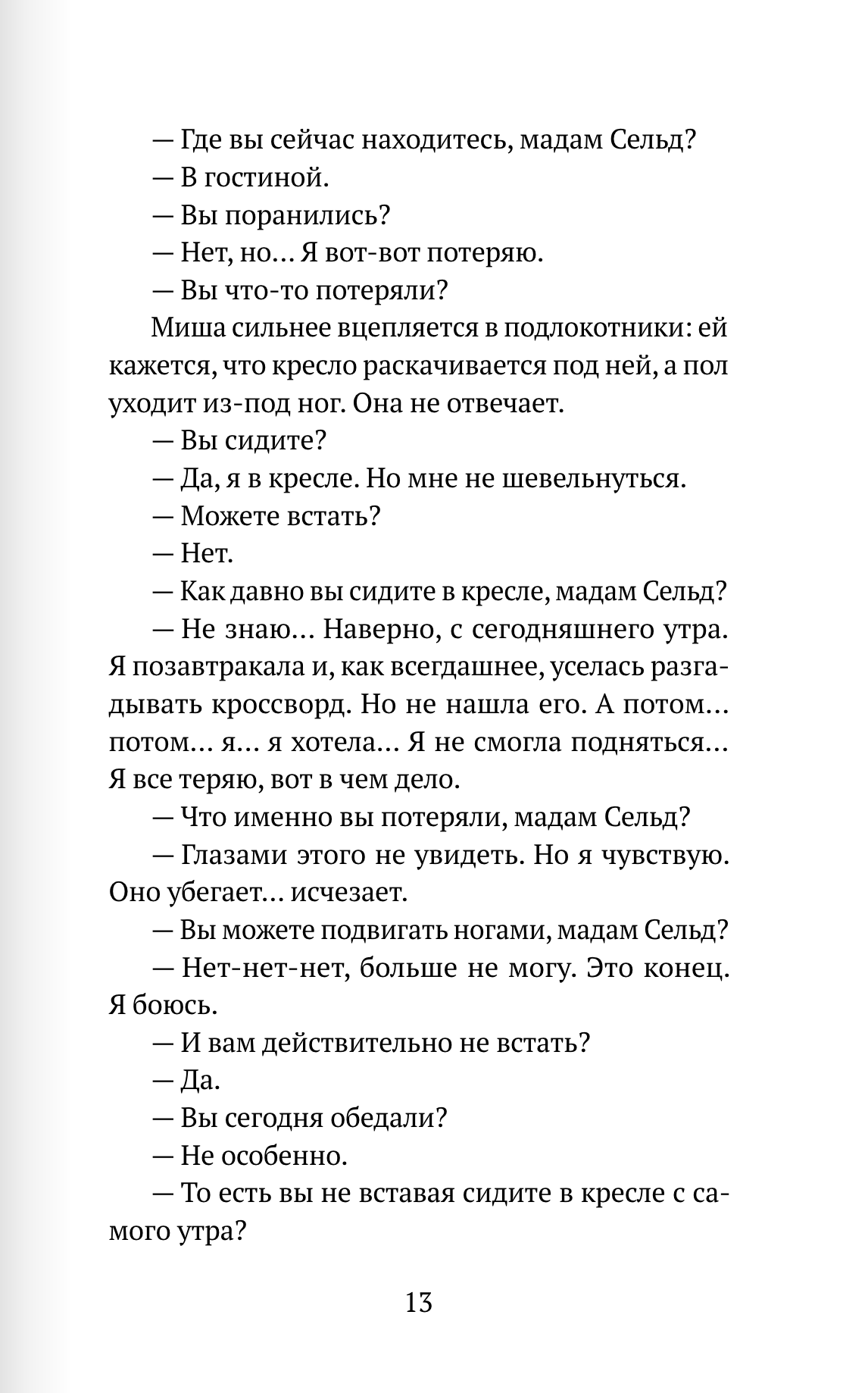 Благодарность