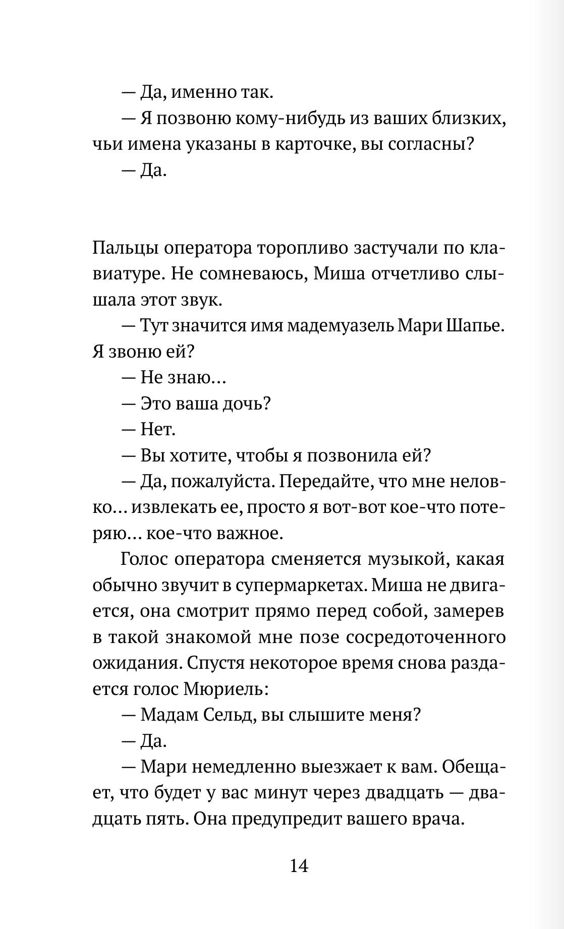 Благодарность