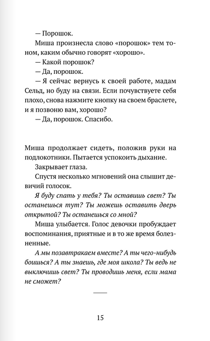 Благодарность