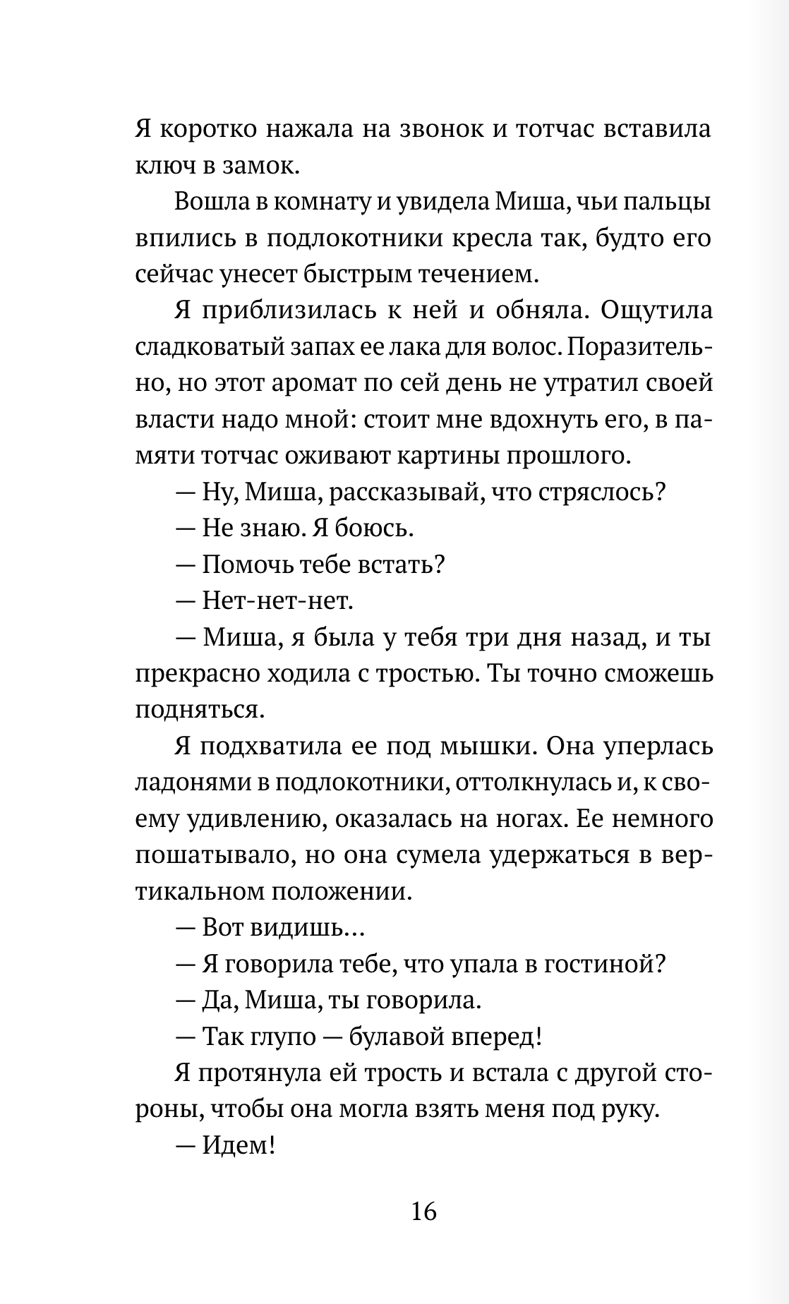 Благодарность