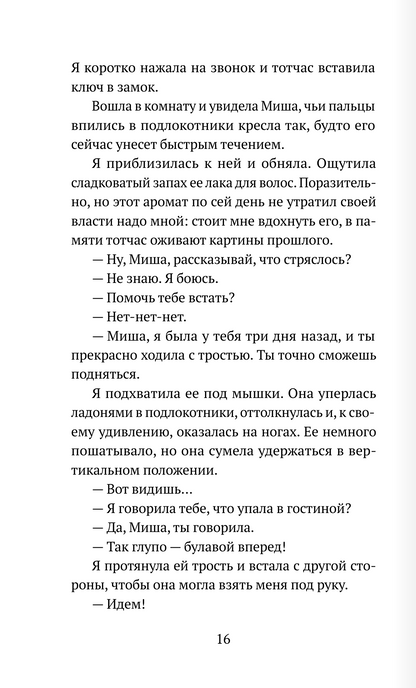 Благодарность