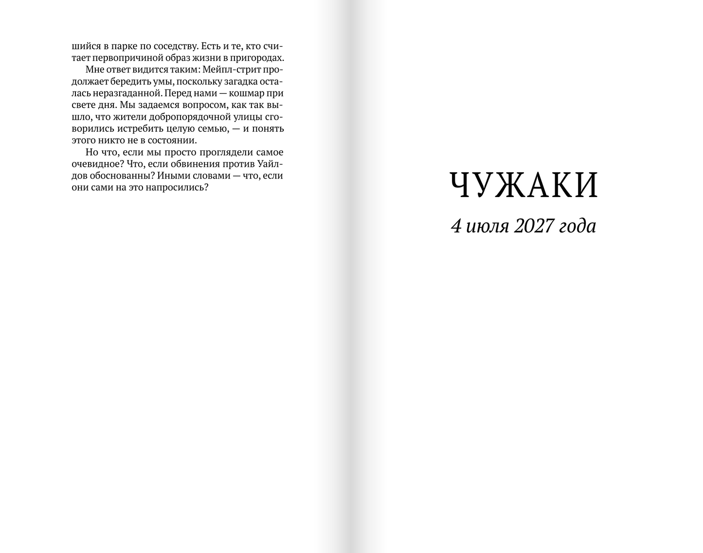 Добрые соседи