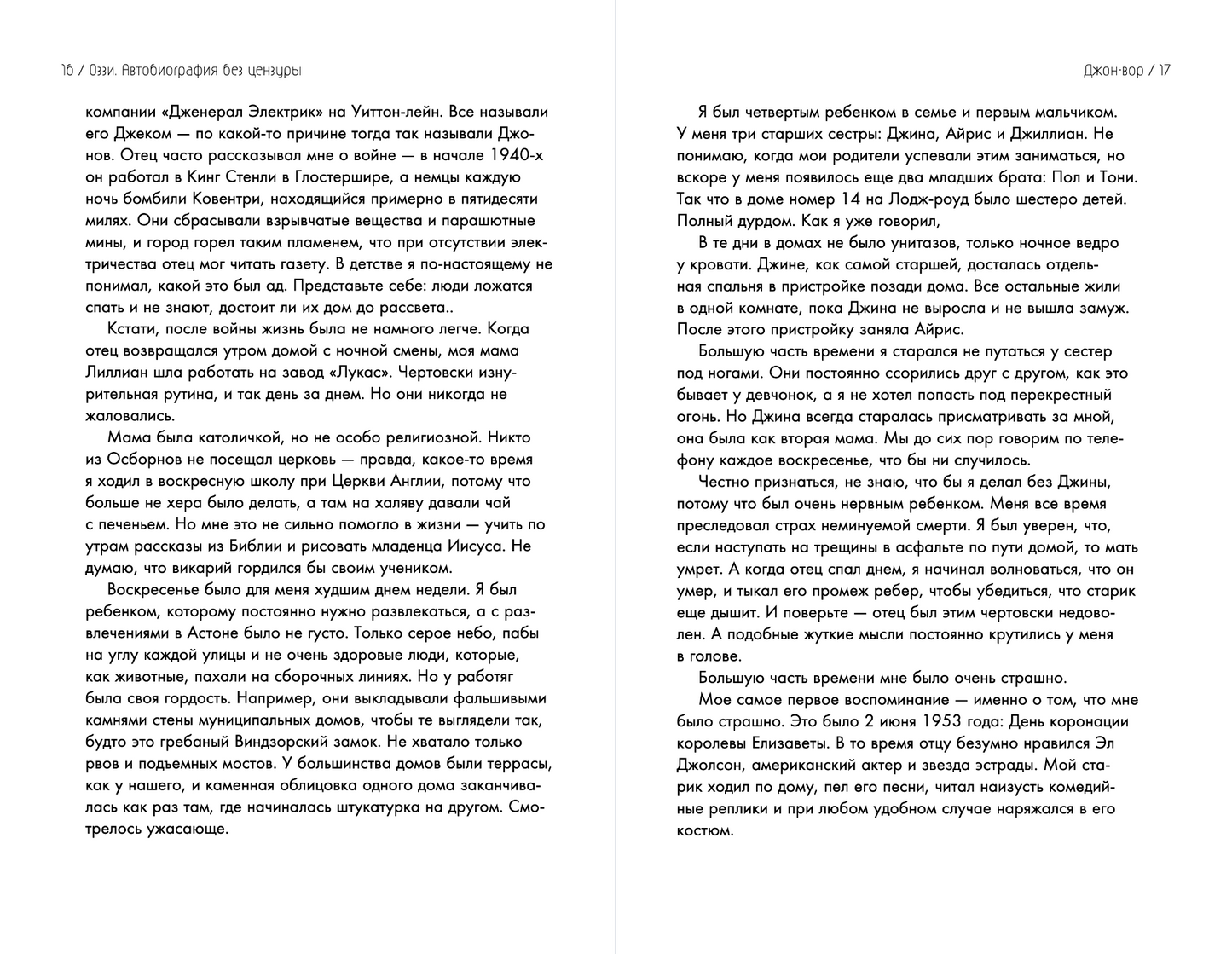 Оззи. Автобиография (новое оформление)