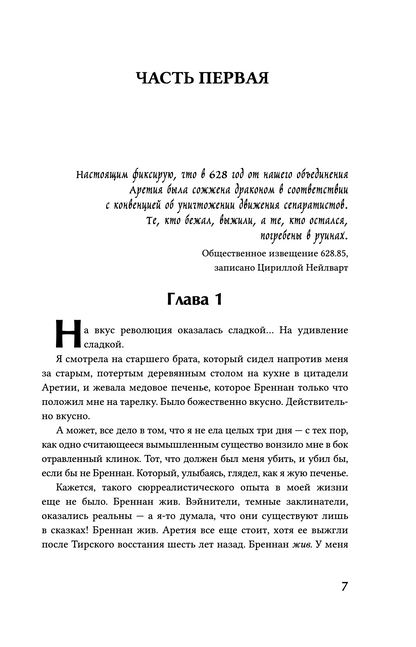 Железное пламя