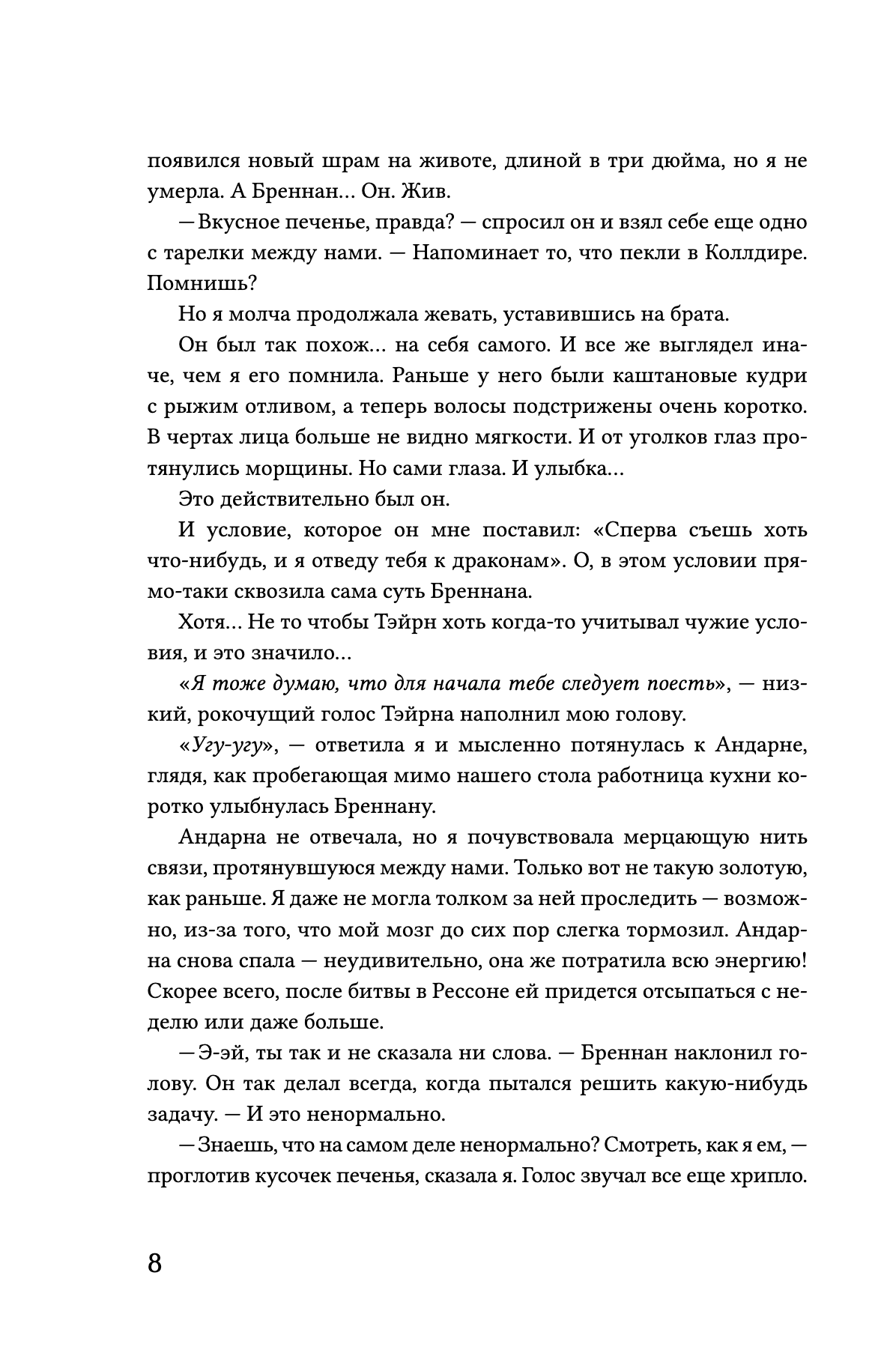 Железное пламя