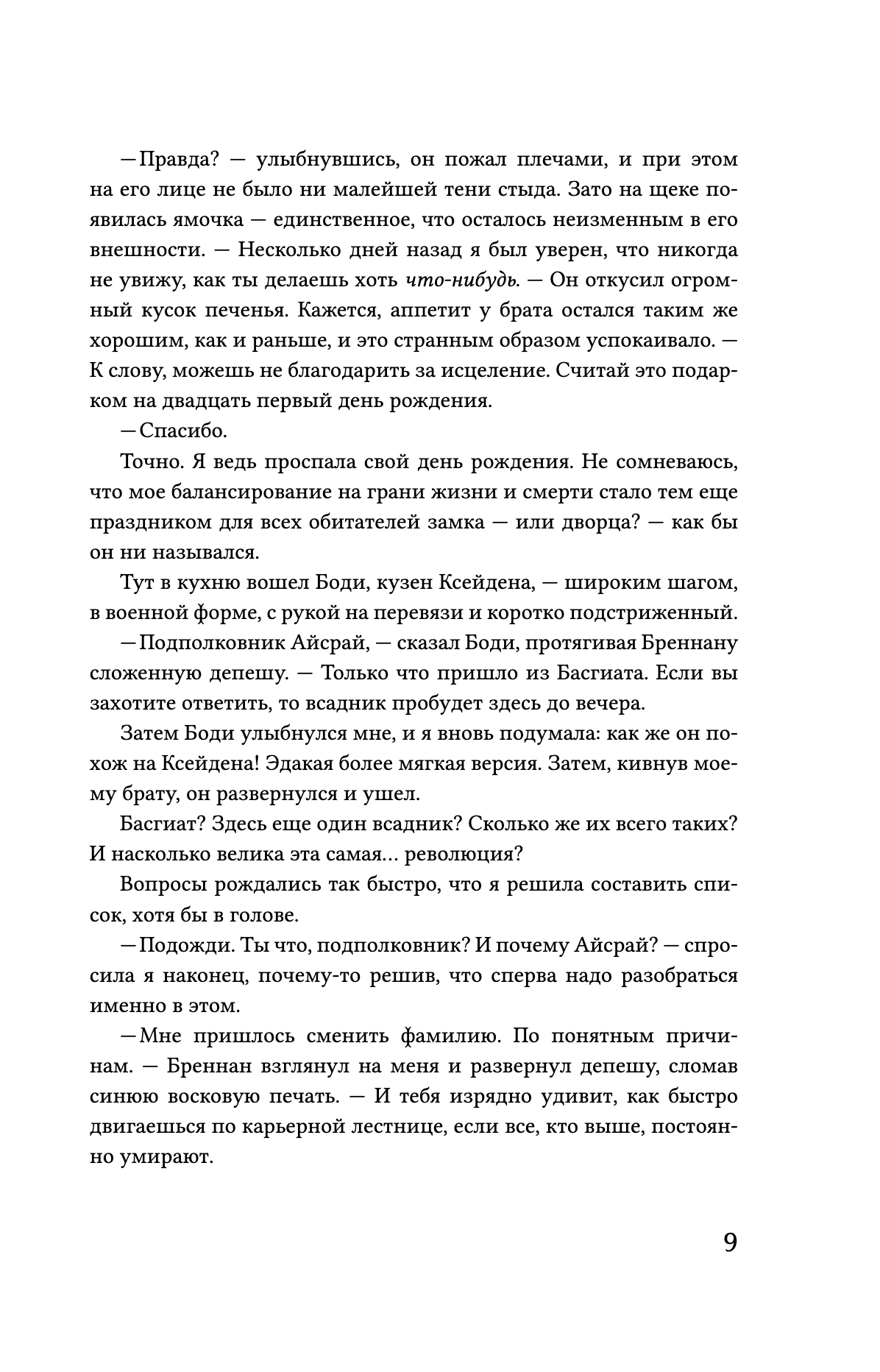 Железное пламя