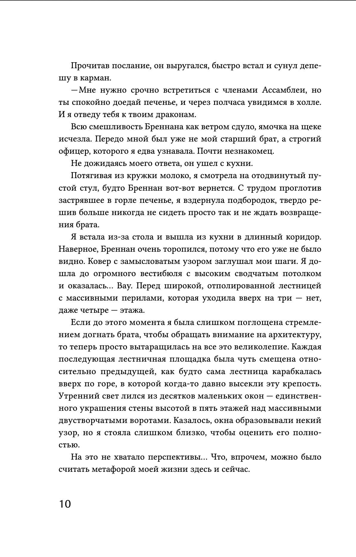 Железное пламя