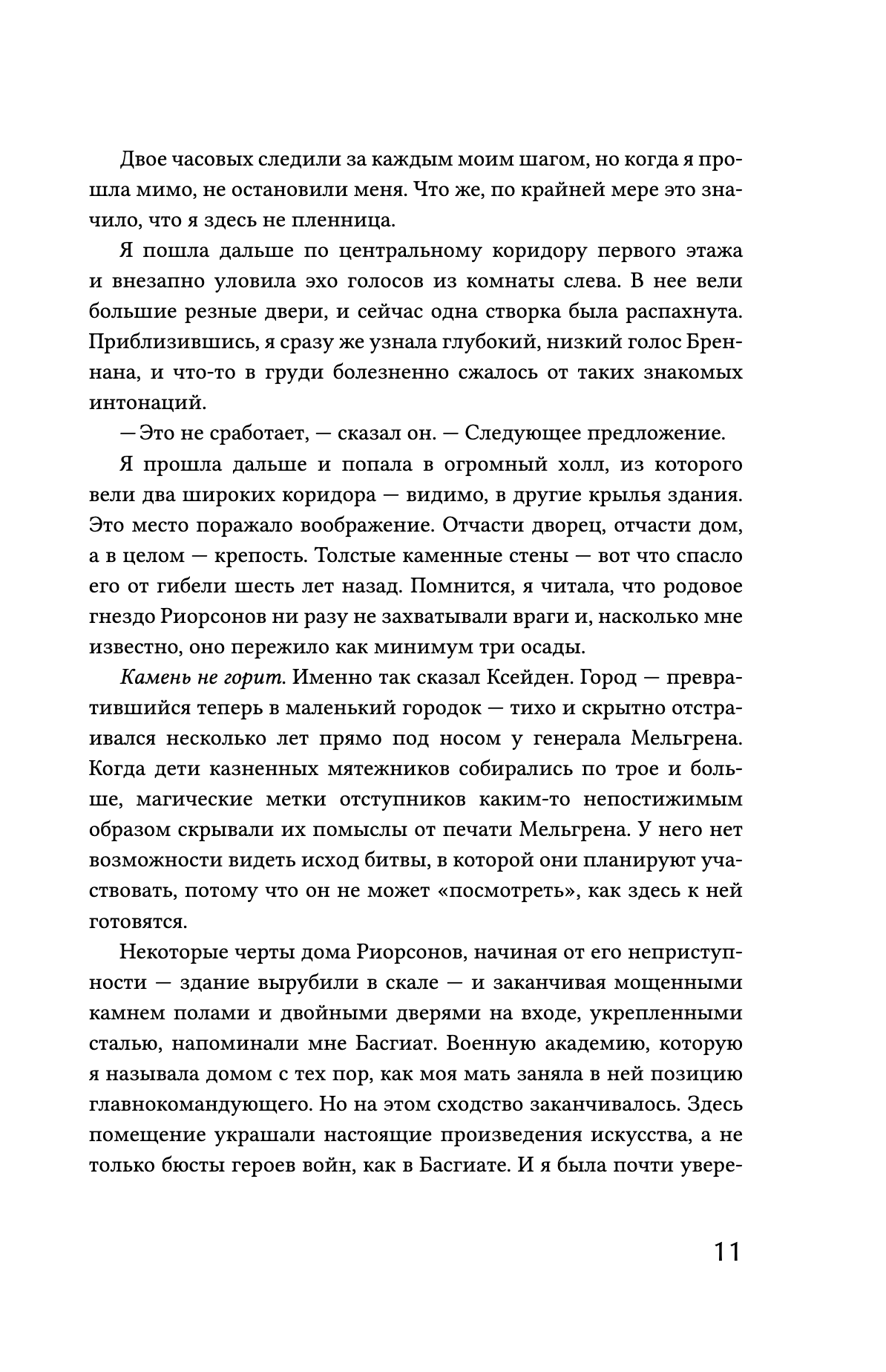 Железное пламя