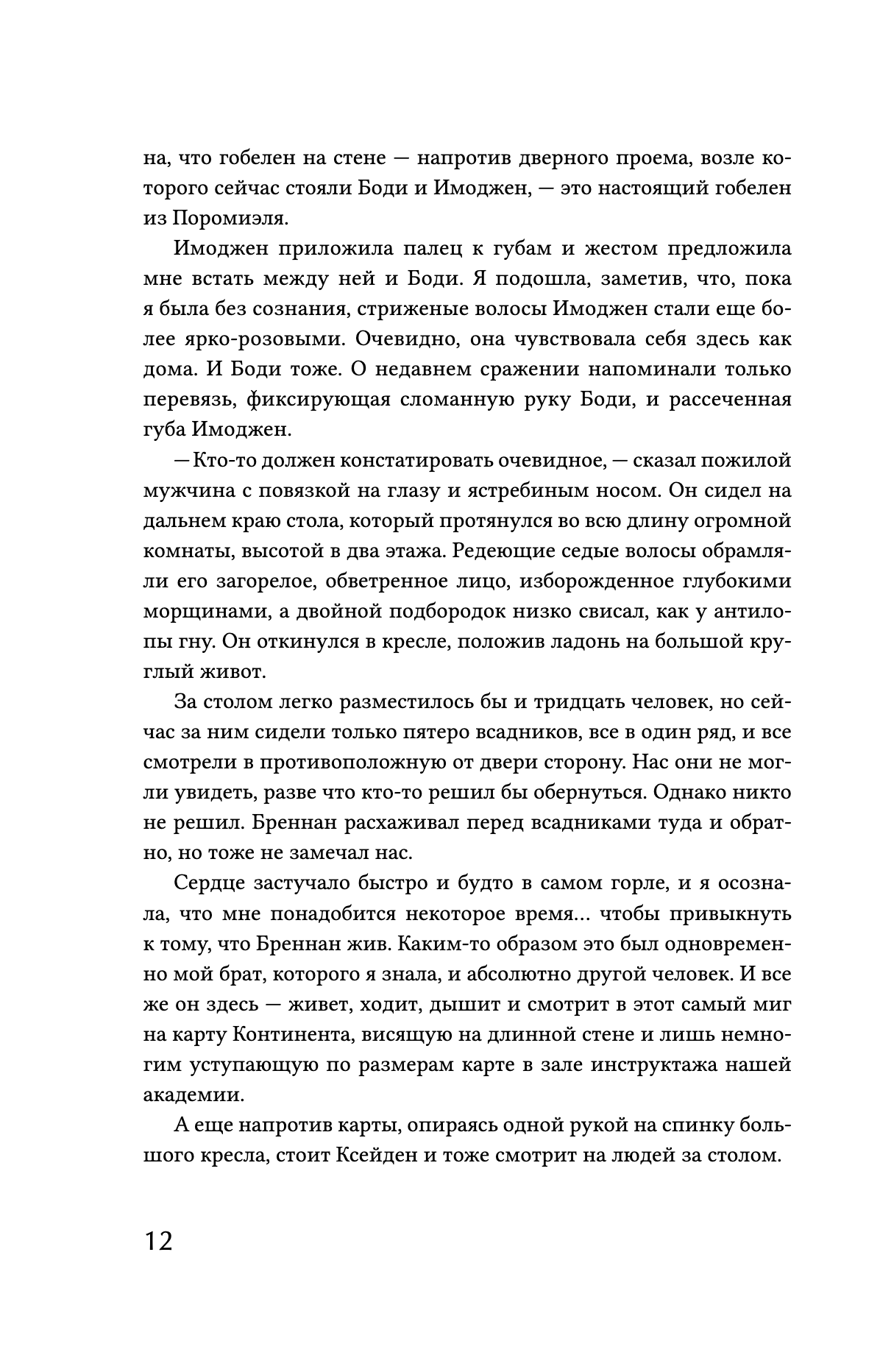 Железное пламя