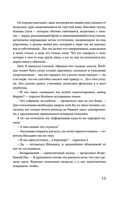 Железное пламя