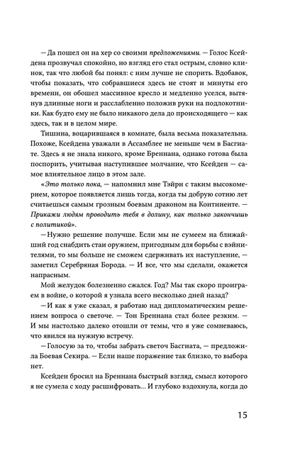 Железное пламя