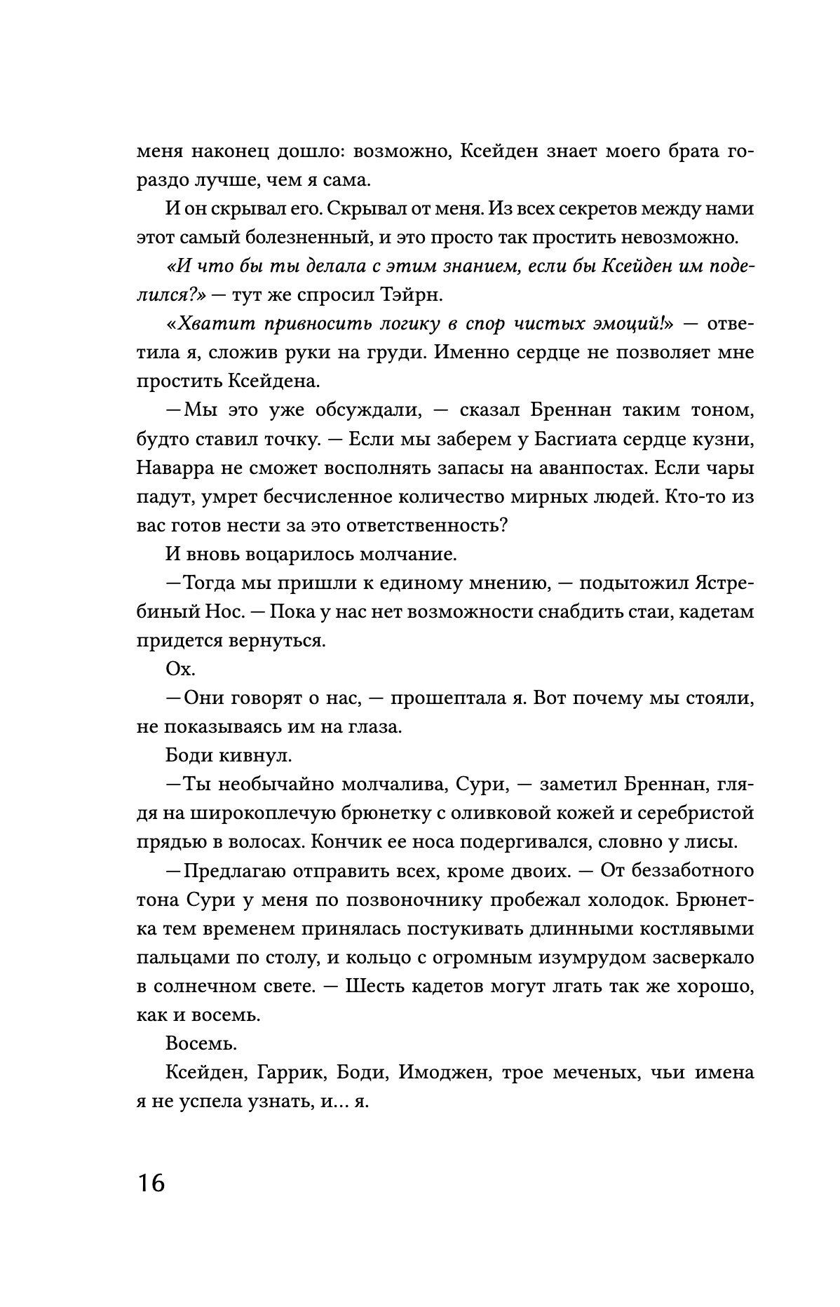 Железное пламя