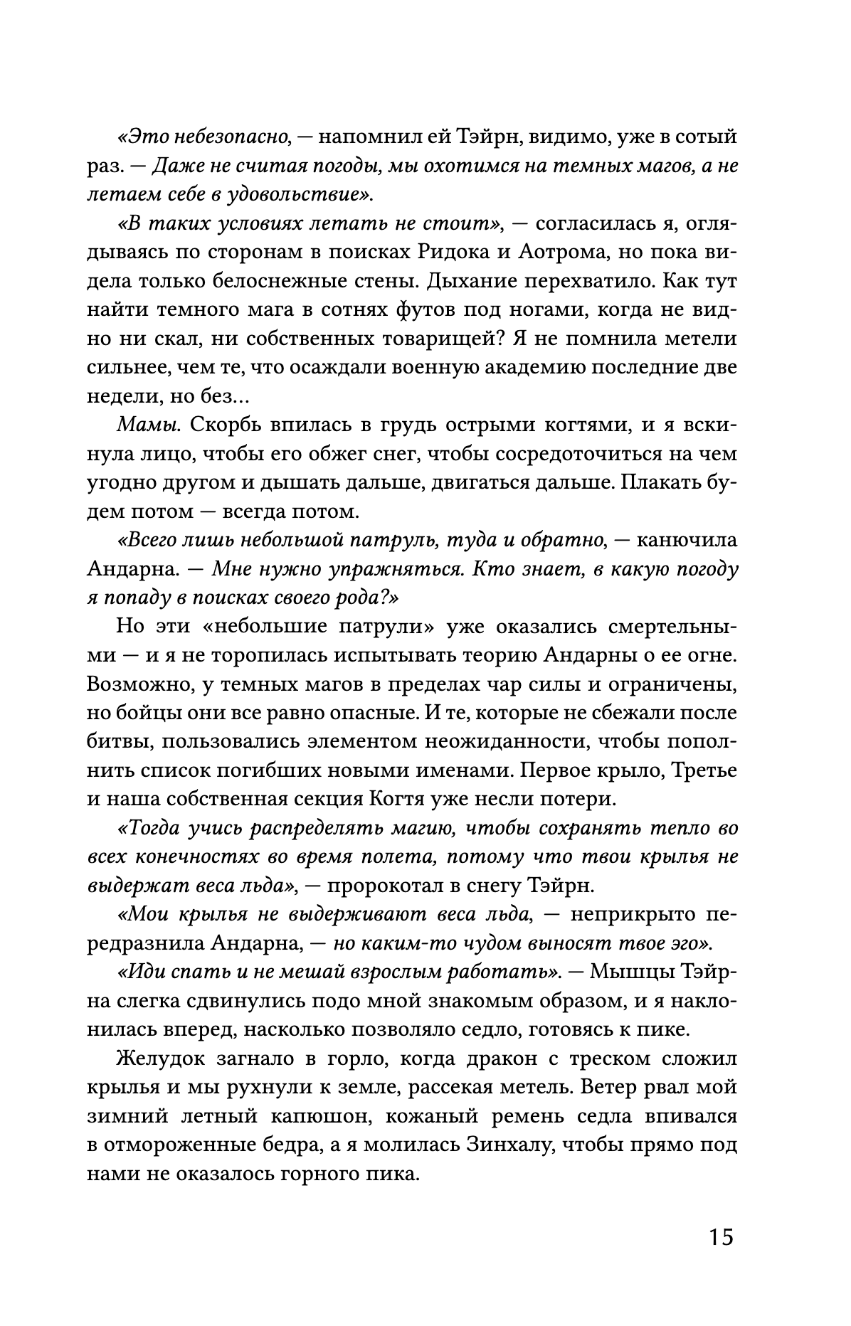 Ониксовый шторм