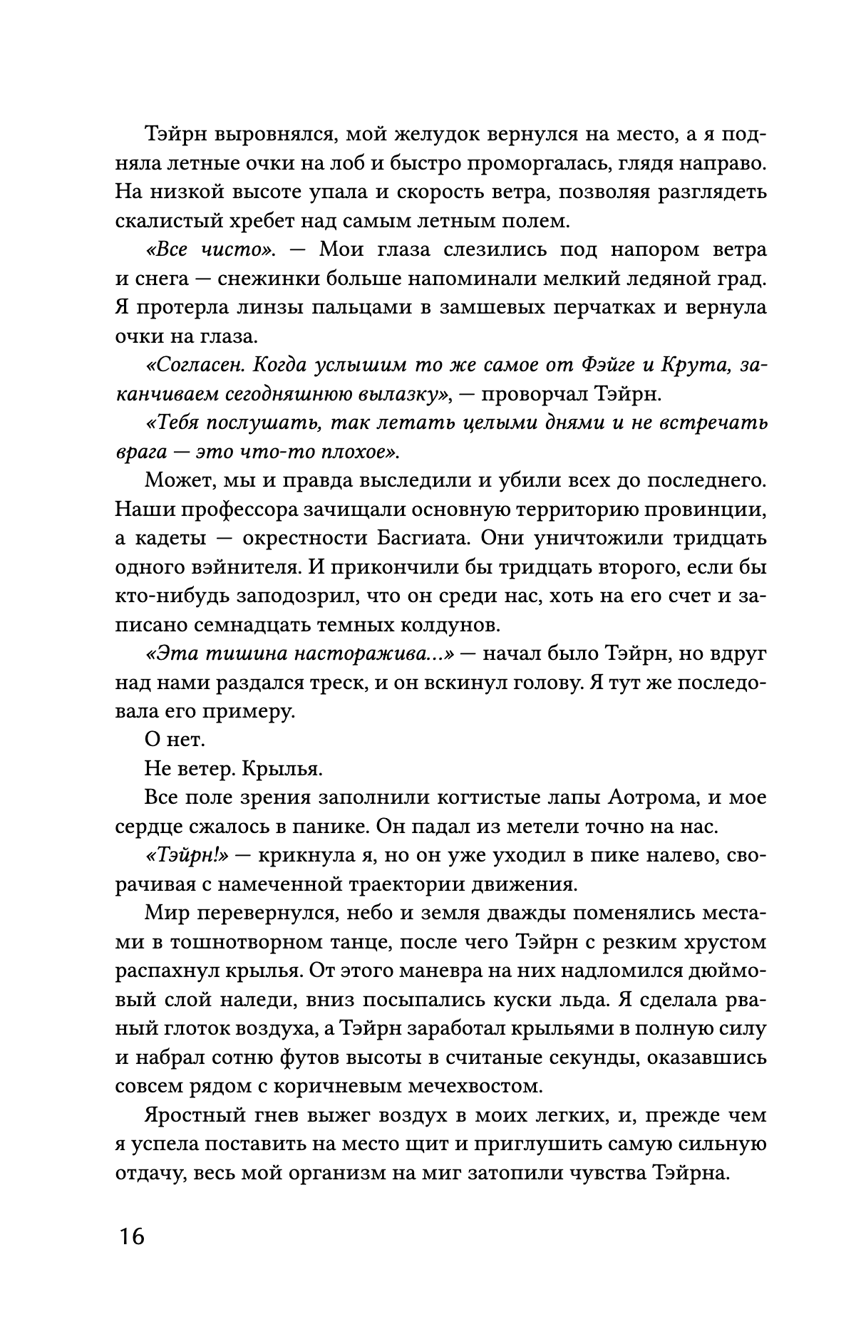 Ониксовый шторм