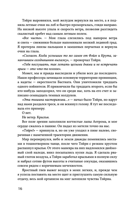 Ониксовый шторм