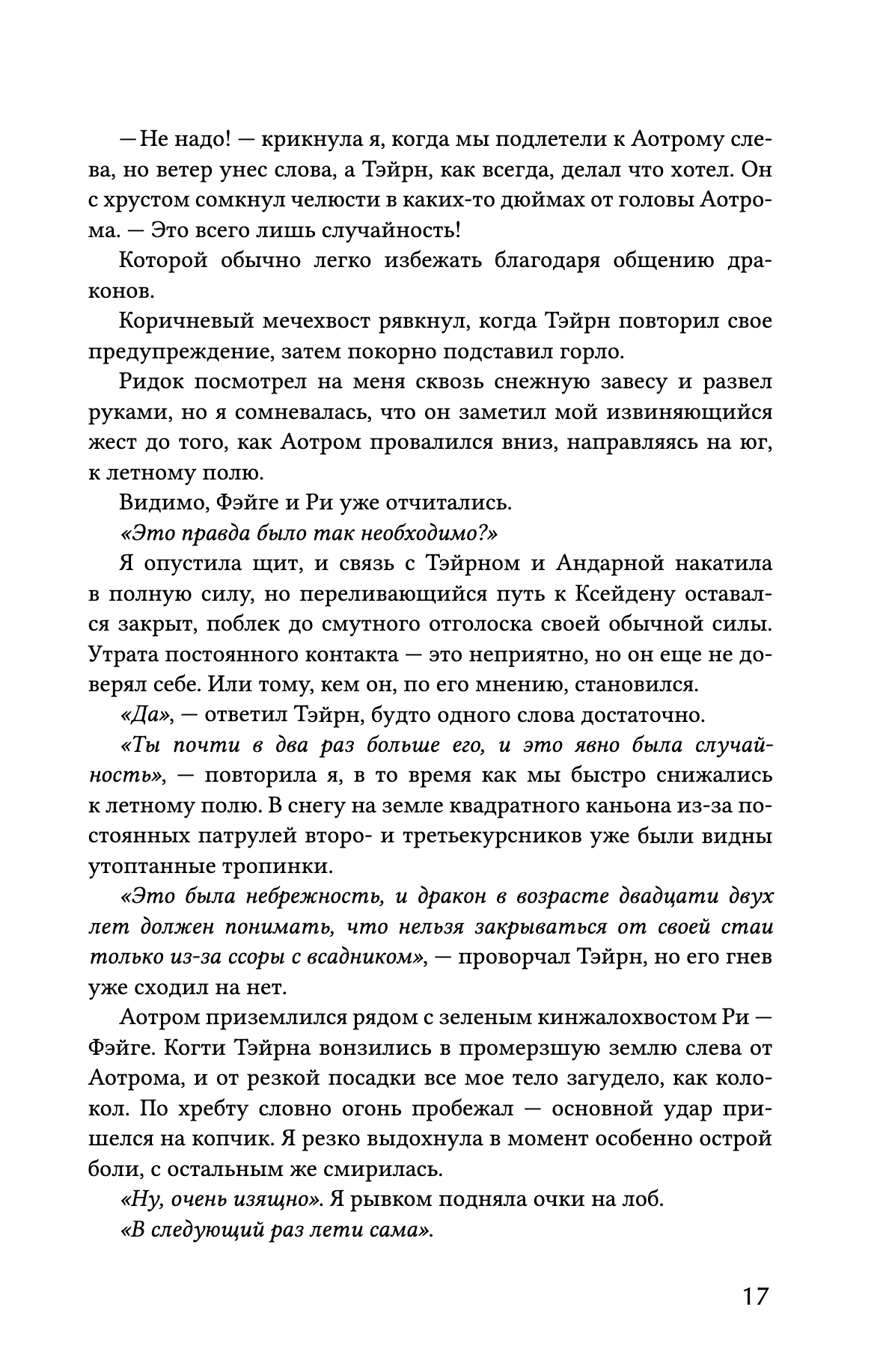 Ониксовый шторм