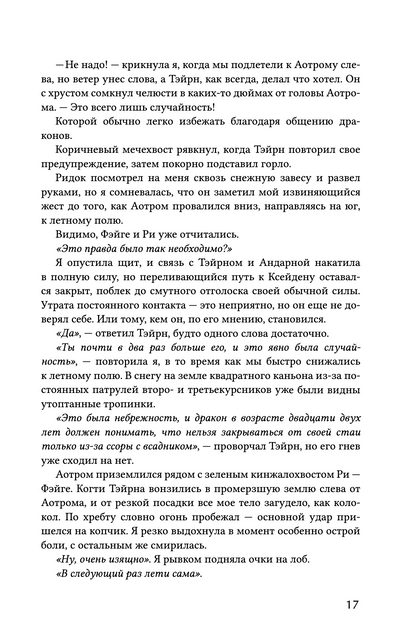 Ониксовый шторм