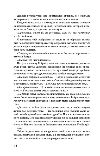 Ониксовый шторм