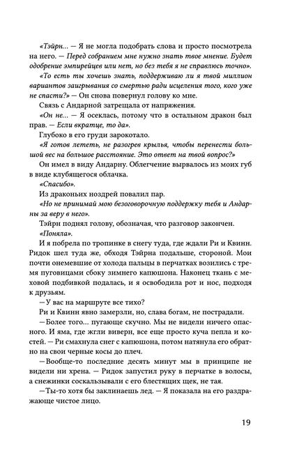 Ониксовый шторм