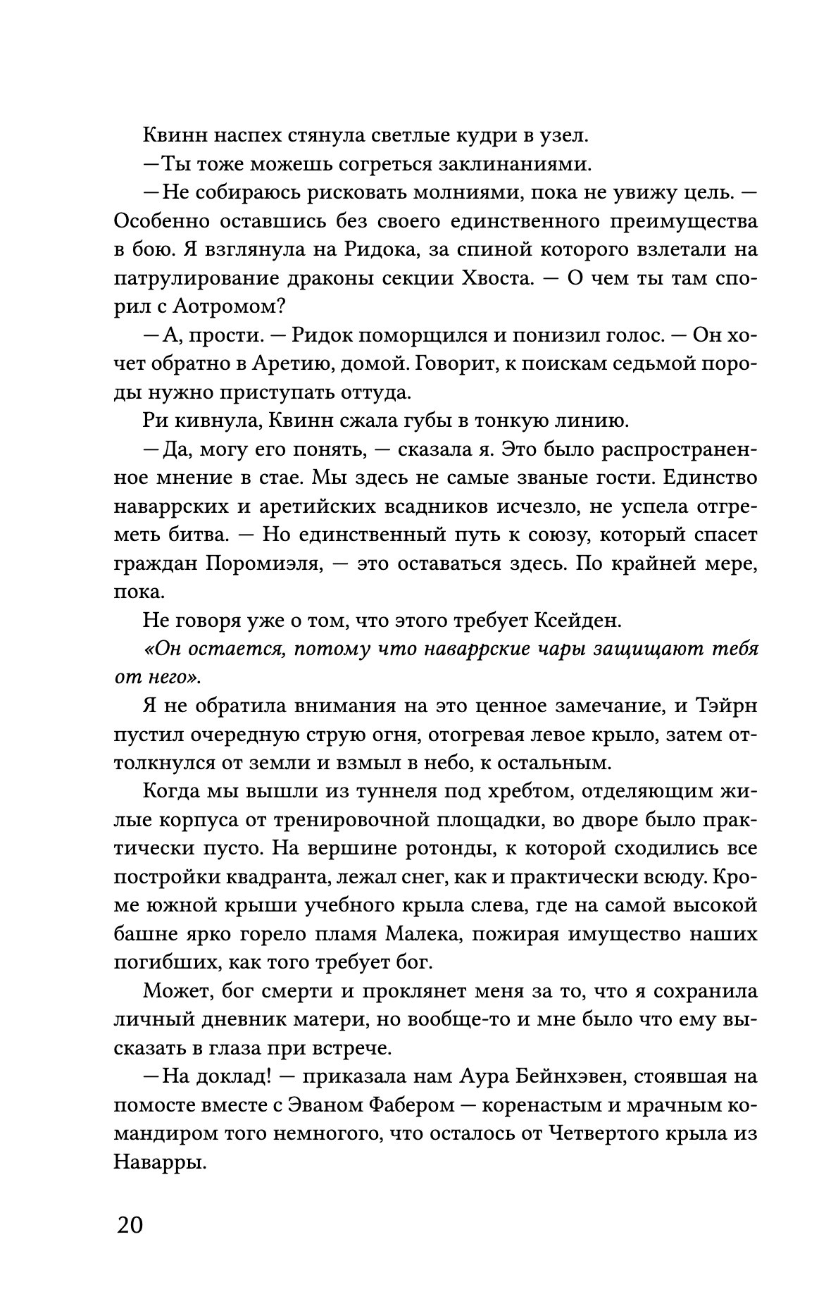 Ониксовый шторм