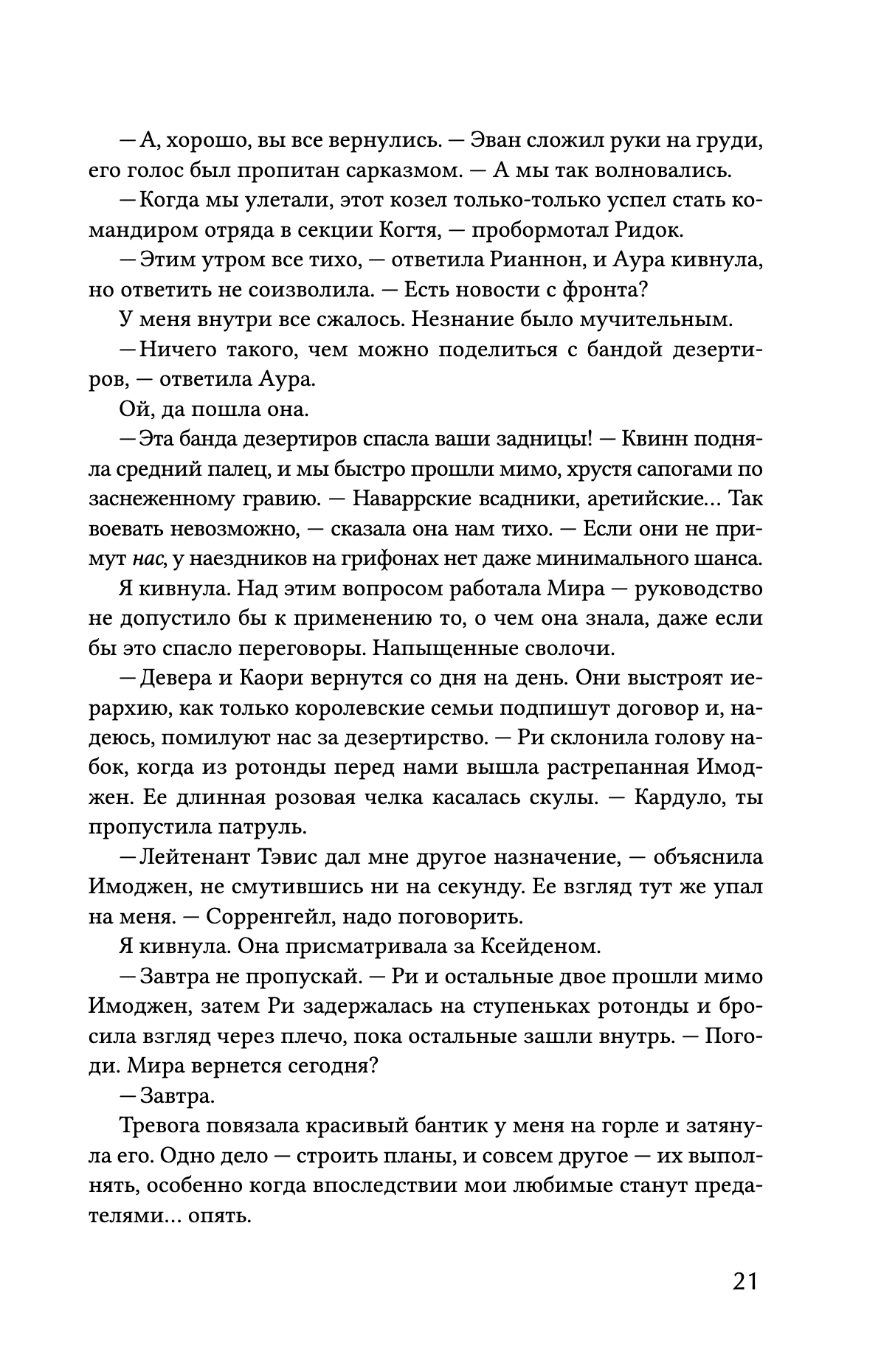 Ониксовый шторм