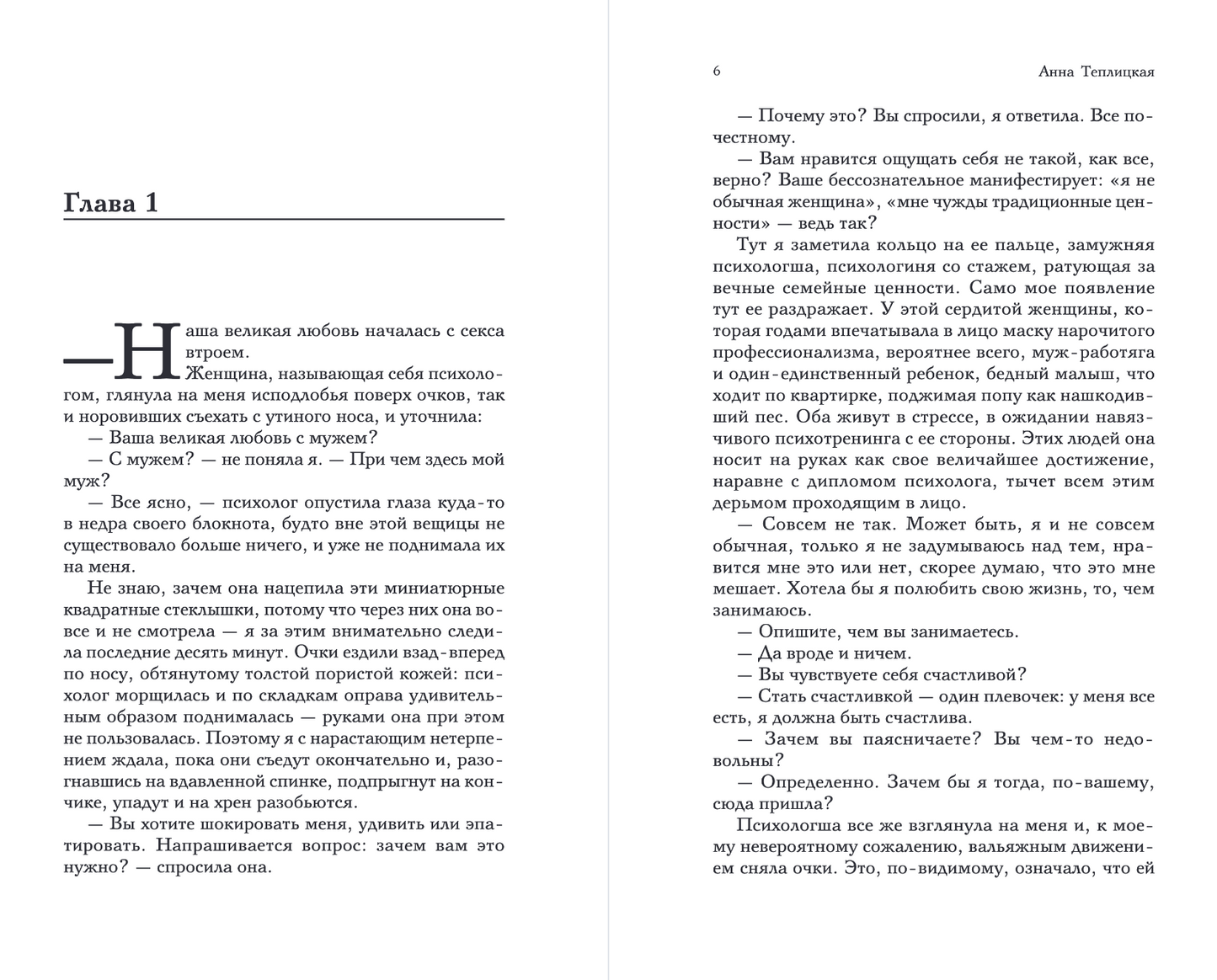 Нино и ее призраки