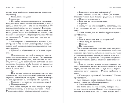 Нино и ее призраки