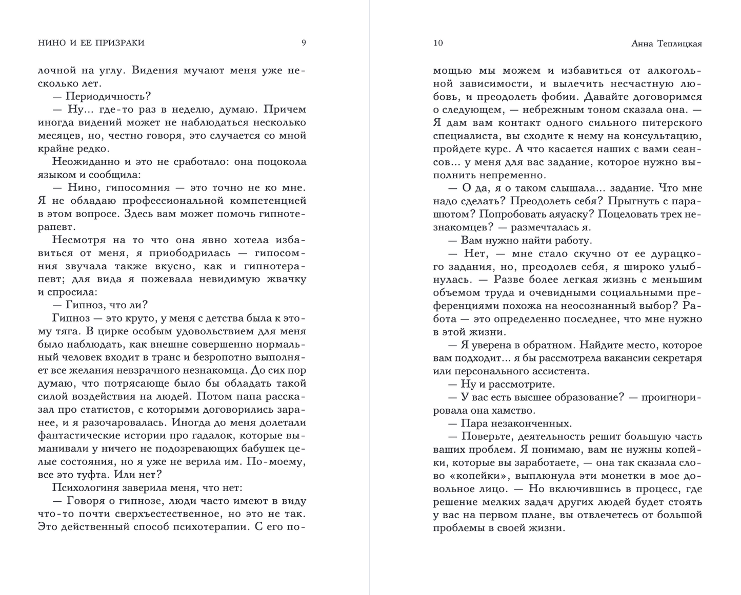 Нино и ее призраки